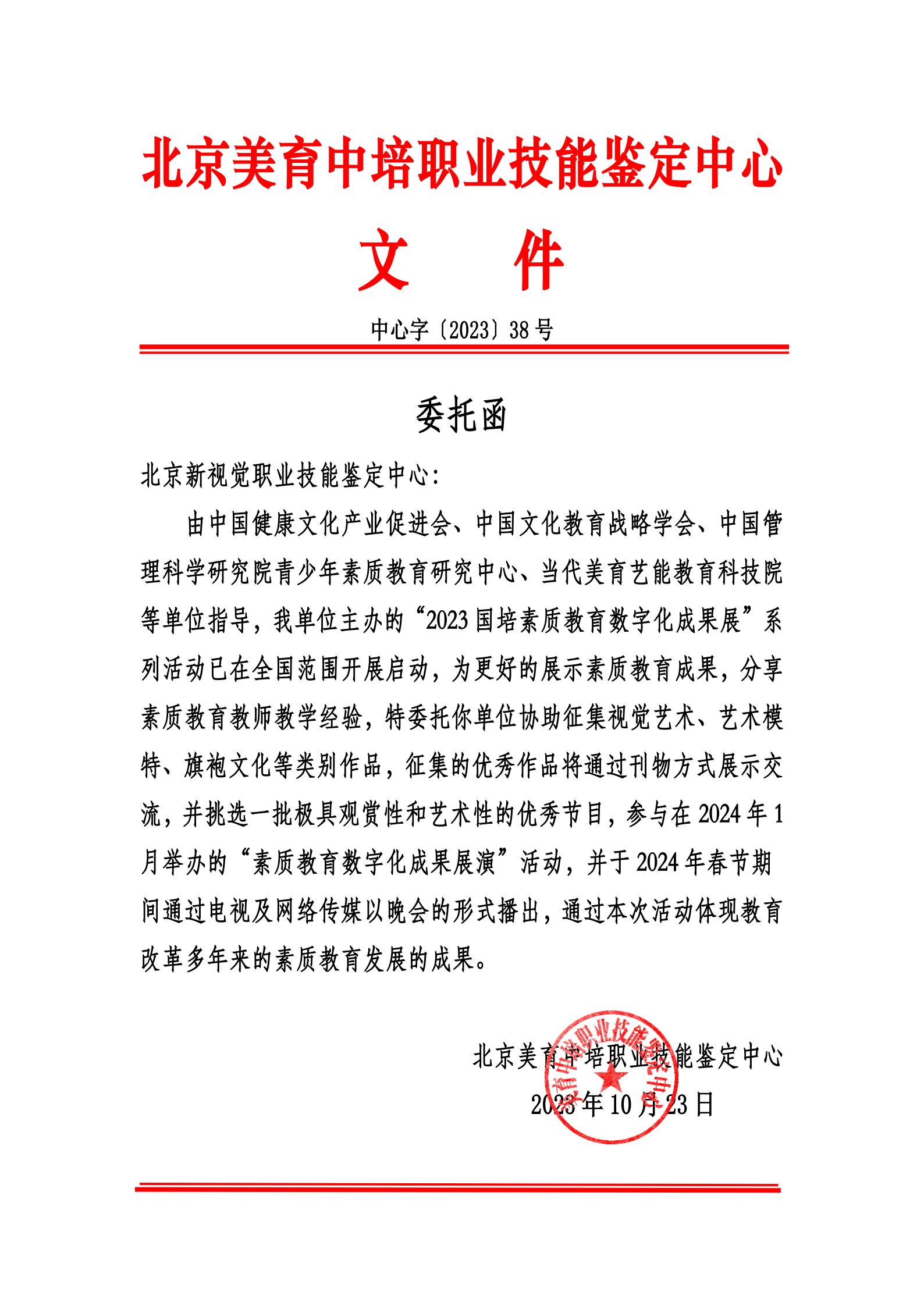 [2023]38号征集活动_00.jpg